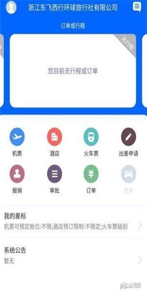 東飛西行app免費下載指南 安卓最新版v3.0.0在多特軟件站獲取