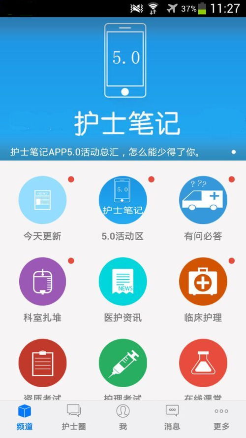 護(hù)士筆記安卓下載 v5.8.160219最新手機(jī)版簡(jiǎn)介